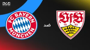 موعد مباراة بايرن ميونخ وشتوتجارت والقنوات الناقلة وتشكيلة الفريقين المتوقعة